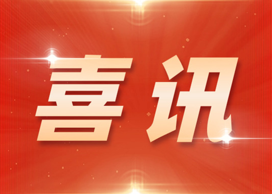 载誉前行｜科达制造及旗下子公司荣膺多项殊荣