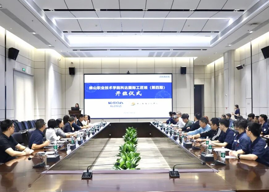 人才培养｜佛山职业技术学院科达国际工匠班（第四期）顺利开班