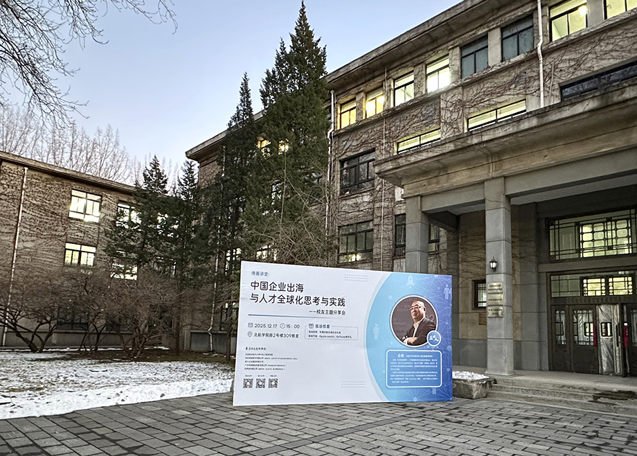 从北航走向世界｜董事长边程母校分享企业出海与人才全球化