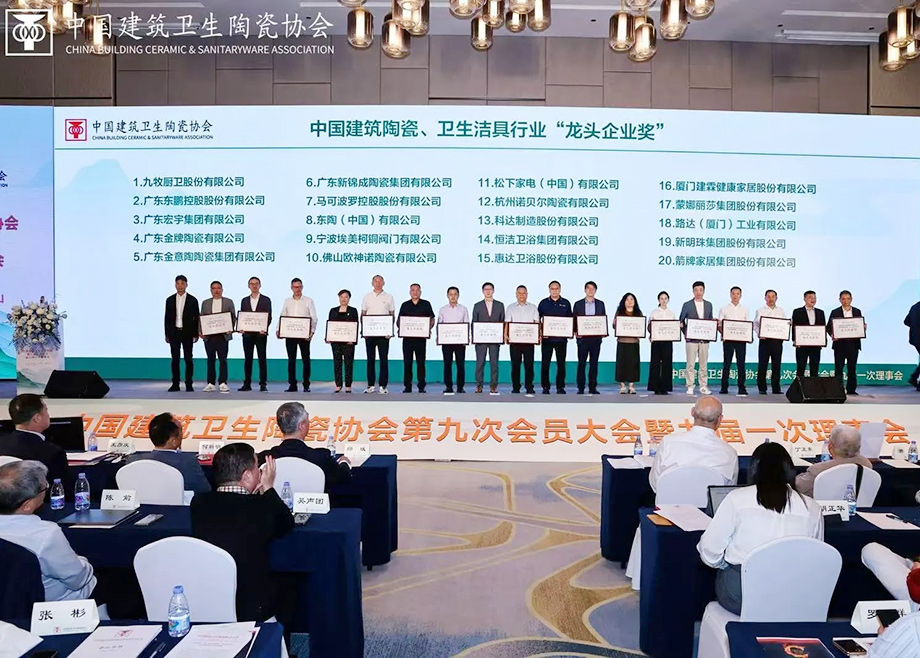 科达制造荣获中国建筑卫生陶瓷协会“龙头企业奖”殊荣