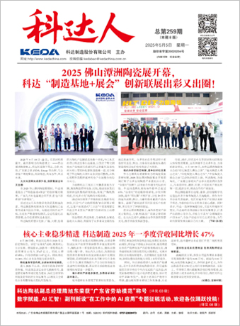 科达人259期报刊