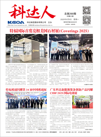 科达人260期报刊