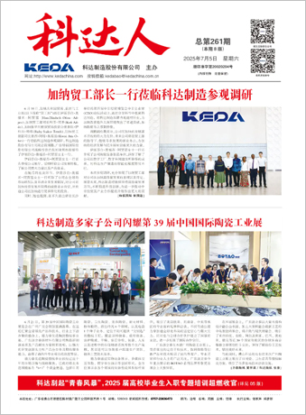 科达人261期报刊