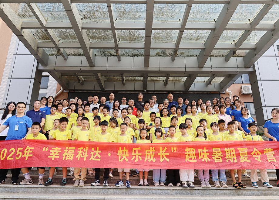 员工关爱｜2025科达制造“幸福科达·快乐成长”趣味暑期夏令营顺利结营!