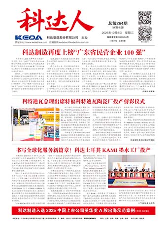 科达人264期报刊