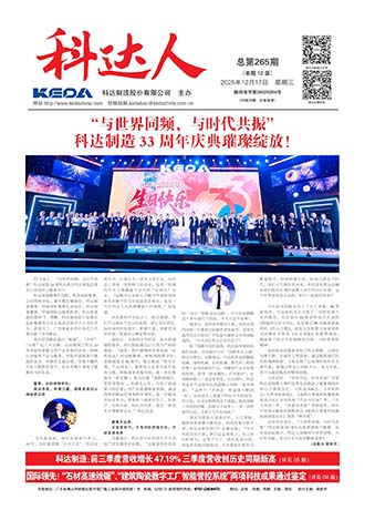 科达人265期报刊