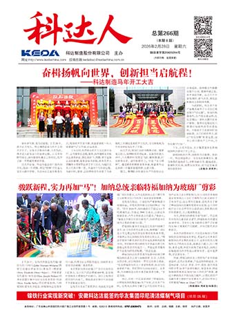 科达人266期报刊