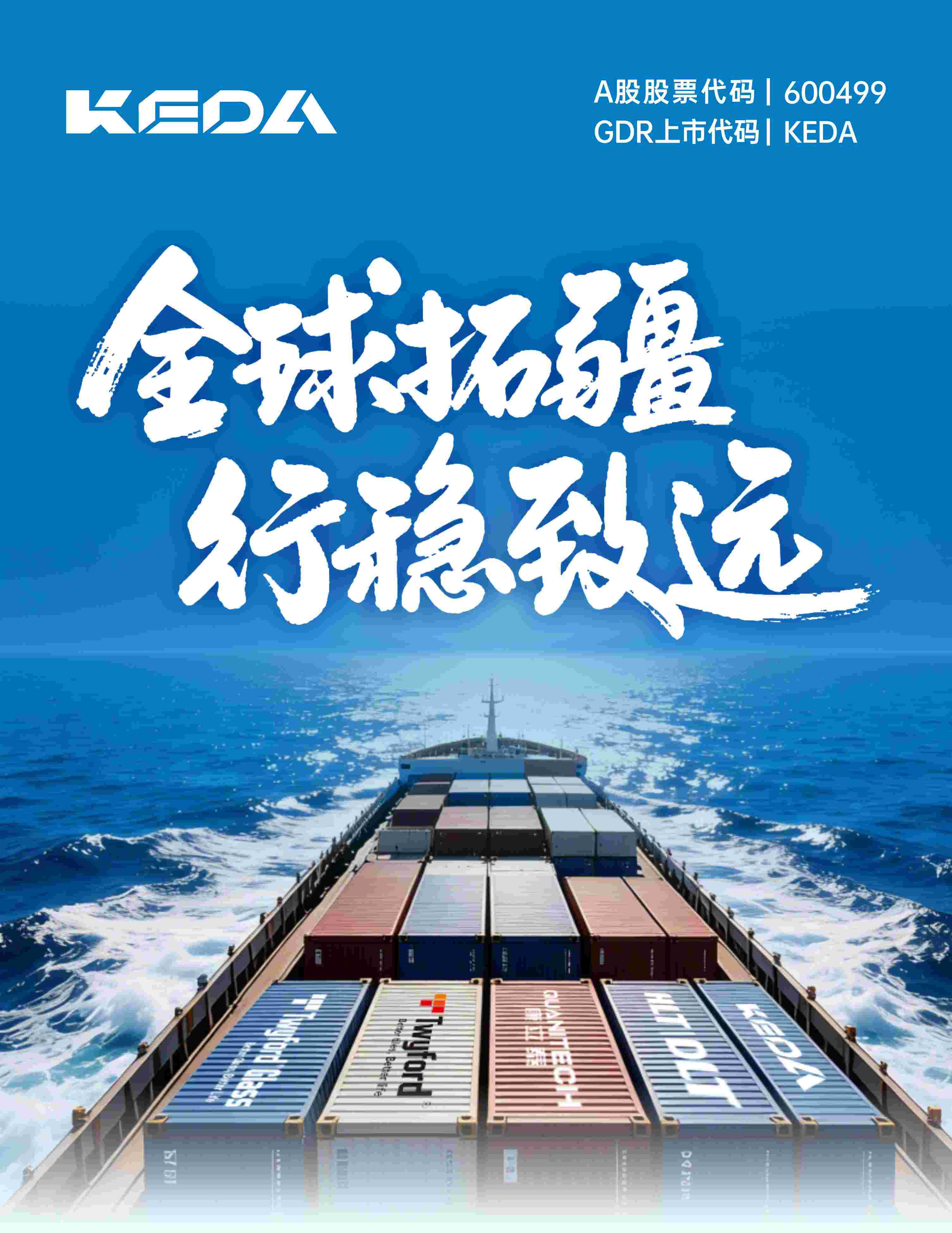 科达制造2025年年报