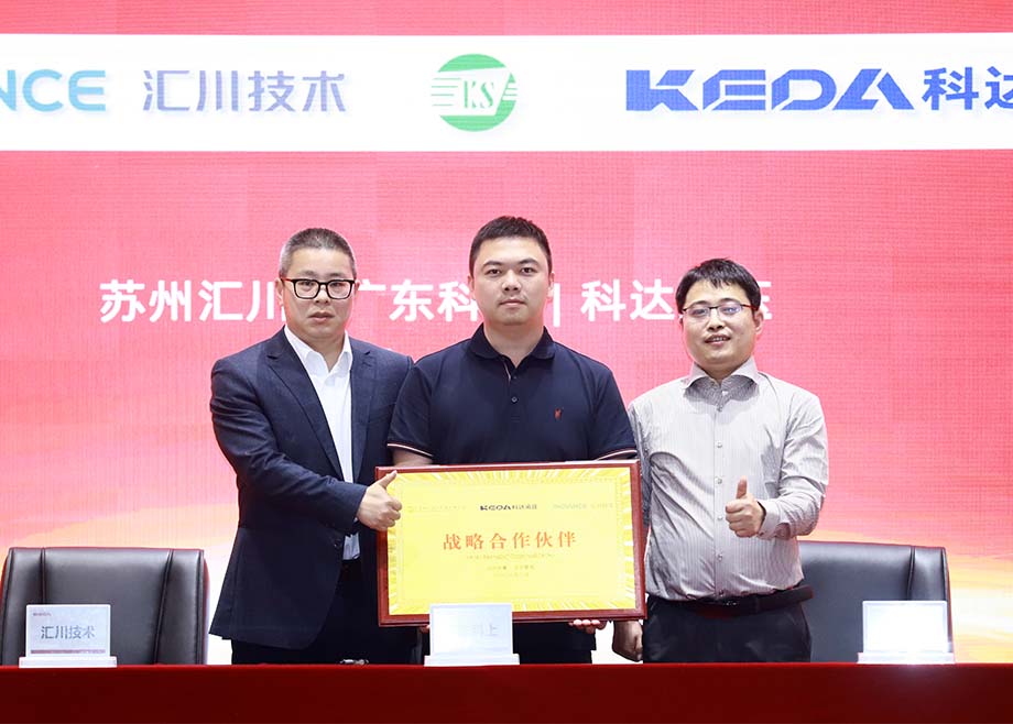 开启废钢加工设备合作新篇章！科达液压与科上、汇川举行战略合作签约