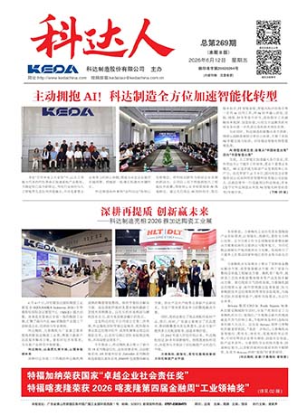 科达人269期报刊