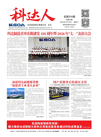 科达人270期报刊