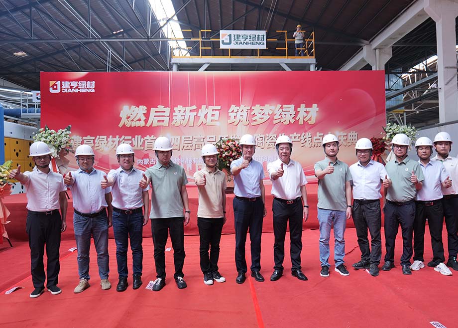 再刷新纪录！全球首条年产18万m³四层发泡陶瓷隧道窑智能整线在内蒙建亨绿材成功点火