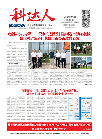 科达人271期报刊
